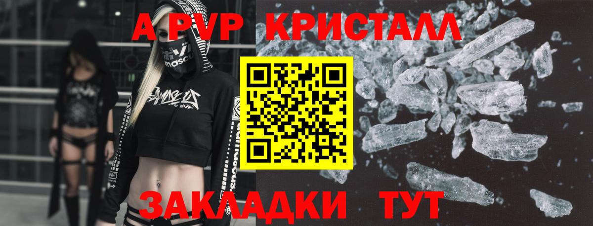 где купить наркоту  APVP  A PVP СК  Alpha-PVP СК  Заволжье  Вход с VPN  A PVP СК КРИС 