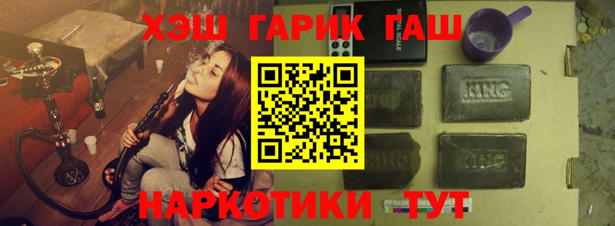 ГАШИШ гарик Заволжье