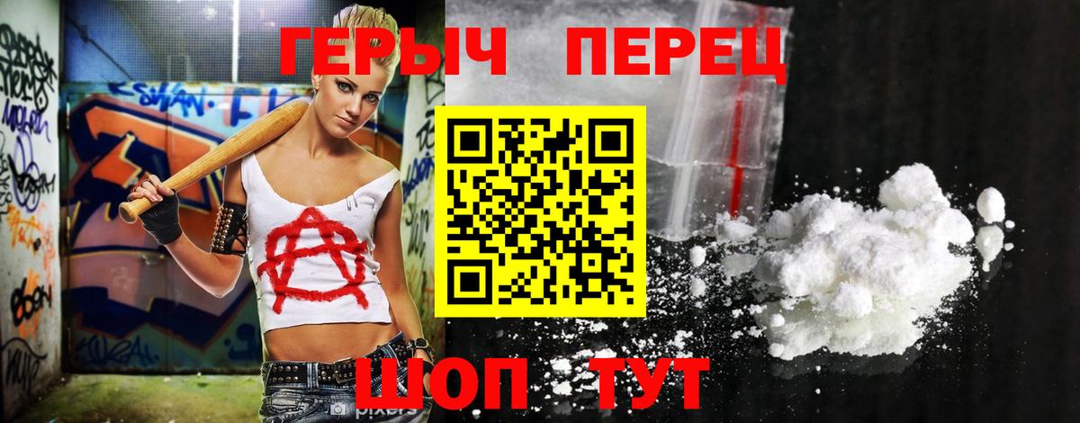 ГЕРОИН белый Заволжье