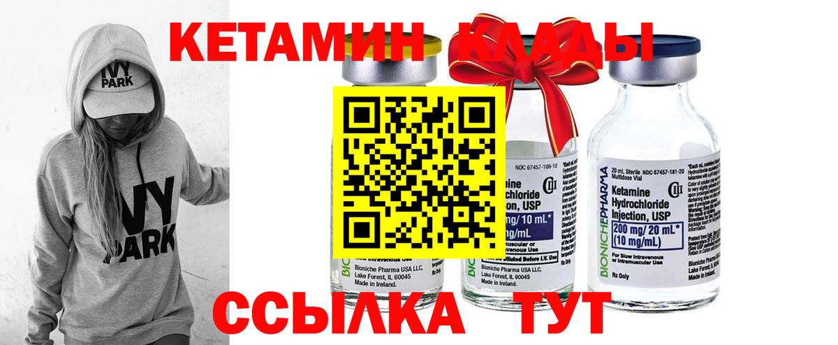 КЕТАМИН ketamine  Кетамин ketamine  Вход с VPN  Заволжье 