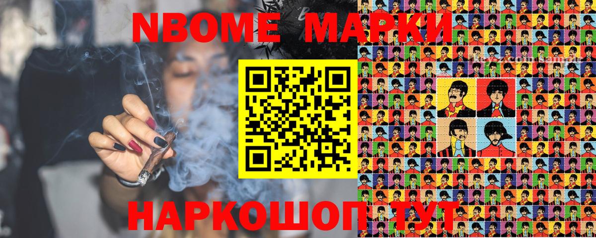 Марки NBOMe 1500мкг  купить закладку  Заволжье  Вход с VPN 